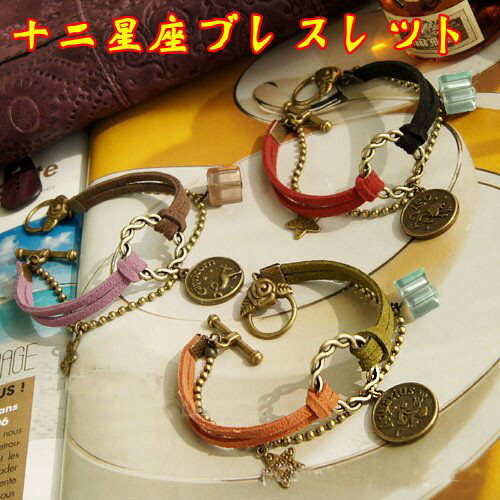 メール便可 十二星座 レザー ブレスレット 手作り アンティーク風(キズ色褪せヴィンテージ加工)