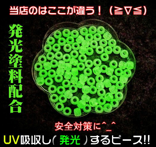 UVチェックビーズ (1個15円)(紫外線感知...の紹介画像2