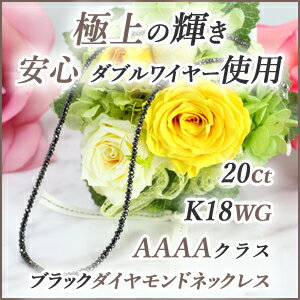 K18WG　ブラックダイヤモンドネックレス　20カラット　グレードAAAA　安心ダブルワイヤー使用　ブラックダイヤ　レディース　メンズ　ジュエリー ギフト　4月誕生石　プレゼント　誕生日　記念日　有名人着用　シンプル　スライドチエーン　キラキラ輝く　ブラックネックレス