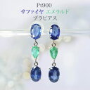 PT900 サファイア・エメラルド ブラタイプピアス 両耳トータル2.40カラット(1.20ct×2) プラチナシリコンダブルロックキャッチ付 レディースジュエリー 品質保証書、ジュエリーケース付 ラッピング無料(4)
