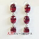 PT900 ルビー3連ブラタイプピアス 両耳トータル3カラット(1.5ct×2)ルビー4x6mm小判3石x2　 プラチナシリコンダブルロックキャッチ付 レディースジュエリー 品質保証書、ジュエリーケース付 ラッピング無料 7月誕生石のルビー