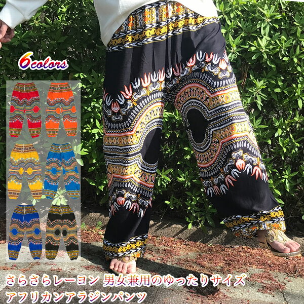 楽天市場】アフリカン サルエルパンツの通販 楽天市場】アフリカン サルエルパンツの通販