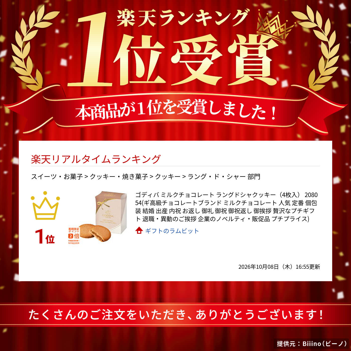 ゴディバ ミルクチョコレート ラングドシャクッキー（4枚入） 208054(ギ高級チョコ...
