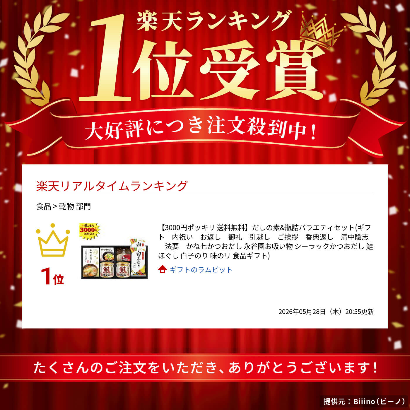 【3000円ポッキリ 送料無料】だしの素&瓶詰バラエティセット(かね七かつおだし 永...