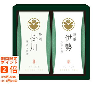 茶の国めぐり 茶水詮 緑茶ティーバッグ詰合せ(ギフト　引き出物　引出物　快気祝い　結婚式　内祝い　お返し　引越し　ご挨拶　香典返し)