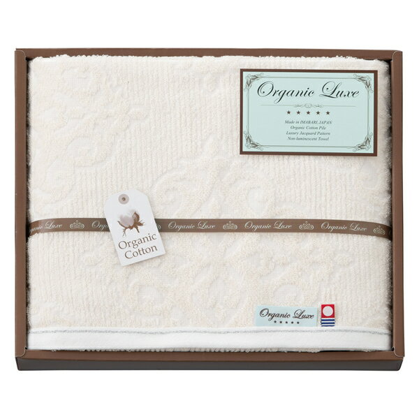 オーガニックリュクス バスタオル(ギフト　引き出物　引出物　快気祝い　結婚式　内祝い　お返し　引越し　ご挨拶　香典返し)