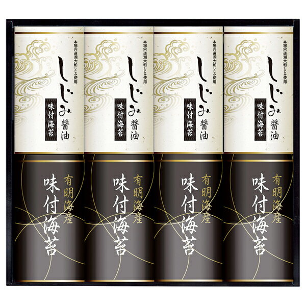 有明海産味付のり&しじみ醤油味付のり(ギフト 引き出物 引出物 快気祝い 結婚式 内祝い お返し 引越し ご挨拶 香典返し)