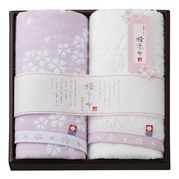 桜おり布 フェイスタオル2枚セット パープル(ギフト　引き出物　引出物　快気祝い　結婚式　内祝い　お返し　引越し　ご挨拶　香典返し)