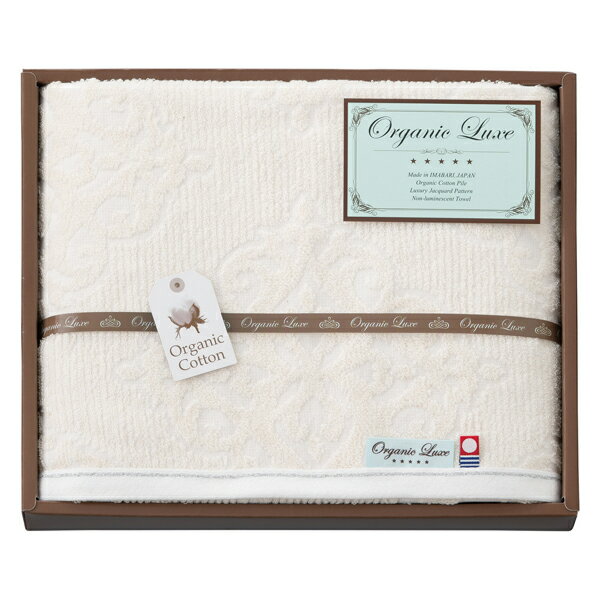 オーガニックリュクス バスタオル(ギフト 引き出物 引出物 快気祝い 結婚式 内祝い お返し 引越し ご挨拶 香典返し)