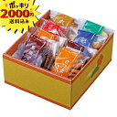 【2000円ポッキリ 送料無料】おかき・かりんとう詰合せ「菓撰」【のし・ラッピング・メッセージカード】(ギフト 引き出物 引出物 快気祝い 結婚式 内祝い お返し 引越し ご挨拶 香典返し 満中陰志 和菓子 米菓子)
