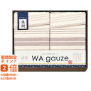 和ガーゼ 泉州産さらっと2WAYシーツケット2枚(ギフト 引き出物 引出物 快気祝い 結婚式 内祝い お返し 引越し ご挨拶 香典返し)