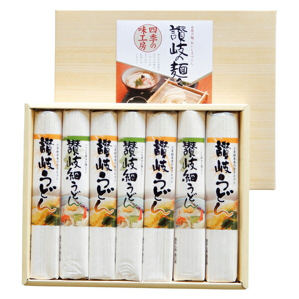 讃岐の麺々 四季の味工房(ギフト 引き出物 引出物 快気祝い 結婚式 内祝い お返し 引越し ご挨拶 香典返し)