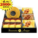 【2000円ポッキリ 送料無料】スイーツアンジュ ベルギーワッフルと焼菓子セット【のし・ラッピング・メッセージカード無料】(ギフト 引き出物 引出物 快気祝い 内祝い お返し ご挨拶 御中元 御歳暮 母の日 父の日 バウムクーヘン ワッフル クッキー 焼菓子 )