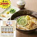 【2000円ポッキリ 送料無料】讃岐の麺々 四季の味工房【のし・ラッピング・メッセージカード】(ギフト 引き出物 引出物 快気祝い 結婚式 内祝い お返し 引越し ご挨拶 香典返し 法要 新築祝い プチギフト 人気 粗品 景品 御礼)