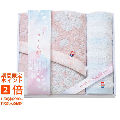 今治さくら織 バス・ウォッシュタオルセット(ギフト　引き出物　引出物　快気祝い　結婚式　内祝い　お..