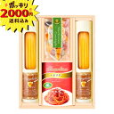 【2000円ポッキリ 送料無料】彩食ファクトリー 味わいソースで食べるパスタセット【のし・ラッピング・メッセージカード】(ギフト 引き出物 引出物 快気祝い 結...