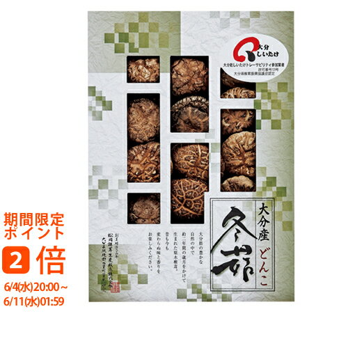 大分産椎茸どんこ(ギフト 引き出物 引出物 快気祝い 結婚式 内祝い お返し 引越し ご挨拶 香典返し) 大分産椎茸どんこ(ギフト 引き出物 引出物 快気祝い 結婚式 内祝い お返し 引越し ご挨拶 香典返し)