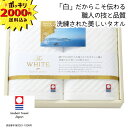 【2000円ポッキリ 送料無料】今治 The WHITE フェイスタオル2枚セット【ラッピング・のし・メッセージカード無料】(ギフト 引き出物 引出物 快気祝い...