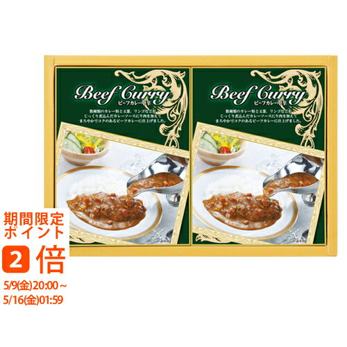 味わいビーフカレー 中辛(ギフト 引き出物 引出物 快気祝い 結婚式 内祝い お返し 引越し ご挨拶 香典返し)