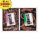 【1000円ポッキリ 送料無料】廣川昆布 御昆布 佃煮2品詰合せ【のし・ラッピング・メッセージカード】夏ギフト お中元 素麺 佃煮 ひじき ご挨拶 プチギフト(...