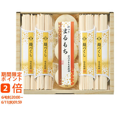 うどん・まるもち詰合せ(ギフト 引き出物 引出物 快気祝い 結婚式 内祝い お返し 引越し ご挨拶 香典返し)