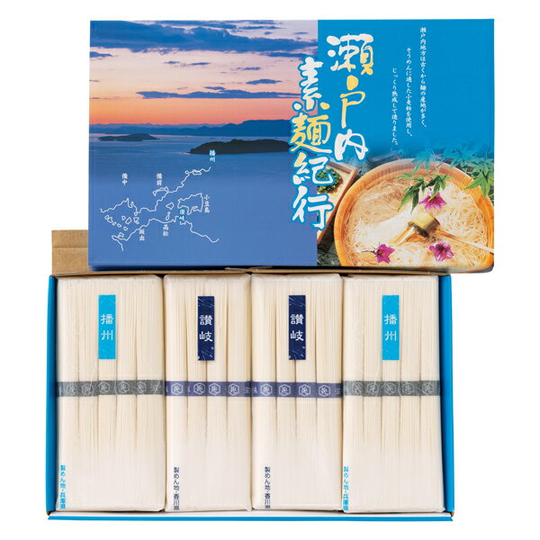 瀬戸内素麺紀行(ギフト　引き出物　引出物　快気祝い　結婚式　内祝い　お返し　引越し　ご挨拶　香典返し)