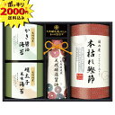 【2000円ポッキリ 送料無料】伊賀越 天然醸造蔵仕込み 和心詰合せ(ギフト 引き出物 引出物 快気祝い 結婚式 内祝い お返し 引越し ご挨拶 香典返し)