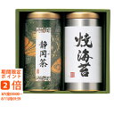 静岡茶・有明海苔詰合せ(ギフト 引き出物 引出物 快気祝い 結婚式 内祝い お返し 引越し ご挨拶 香典返し)