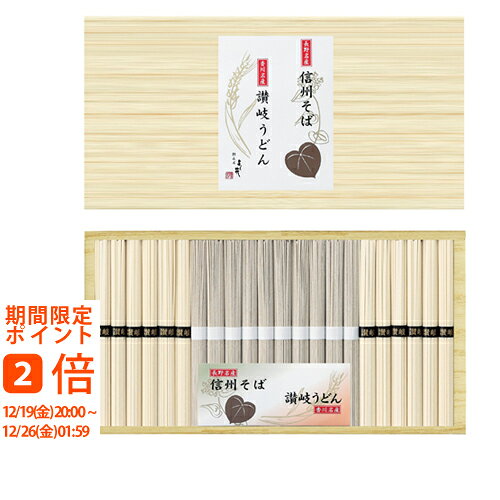 【3000円ポッキリ 送料無料】信州そば・讃岐うどん詰合せ(ギフト 引き出物 引出物 快気祝い 新築 結婚式 内祝い お返し お礼 引越し ご挨拶 香典返し 法...