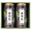 静岡茶詰合せ(ギフト 引き出物 引出物 快気祝い 結婚式 内祝い お返し 引越し ご挨拶 香典返し)