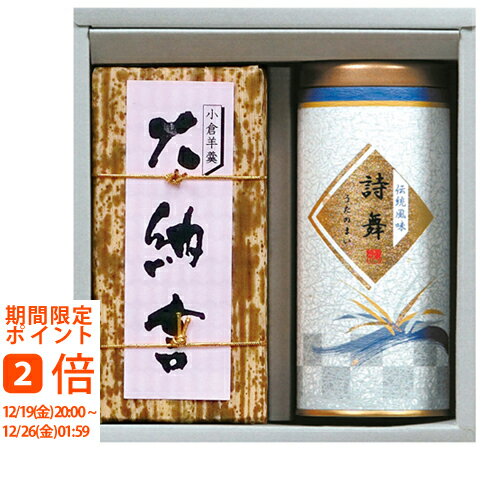 【大感謝祭限定P10倍】【3000円ポッキリ 送料無料】大納言羊羹・銘茶セット【ラッピング・のし・メッセージカード無料】(ギフト 引き出物 引出物 快気祝い 新...