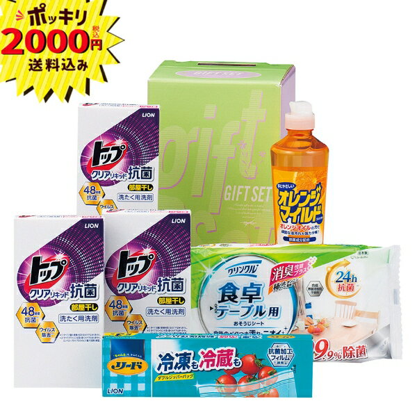 【2000円ポッキリ 送料無料】クリーンランドリー&キッチンセット【のし・ラッピング・メッセージカード無料】(ギフト 粗品 景品 快気祝い 結婚式 内祝い お返...