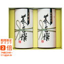 静岡茶詰合せ(ギフト 引き出物 引出物 快気祝い 結婚式 内祝い お返し 引越し ご挨拶 香典返し)