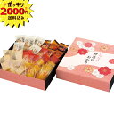 【2000円ポッキリ 送料無料】いろどり野菜のおかき(ギフト 引き出物 引出物 快気祝い 結婚式 内祝い お返し 引越し ご挨拶 香典返し)