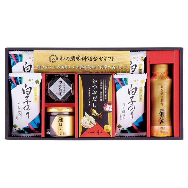 和の調味料詰合せ(ギフト　引き出物　引出物　快気祝い　結婚式　内祝い　お返し　引越し　ご挨拶　香..