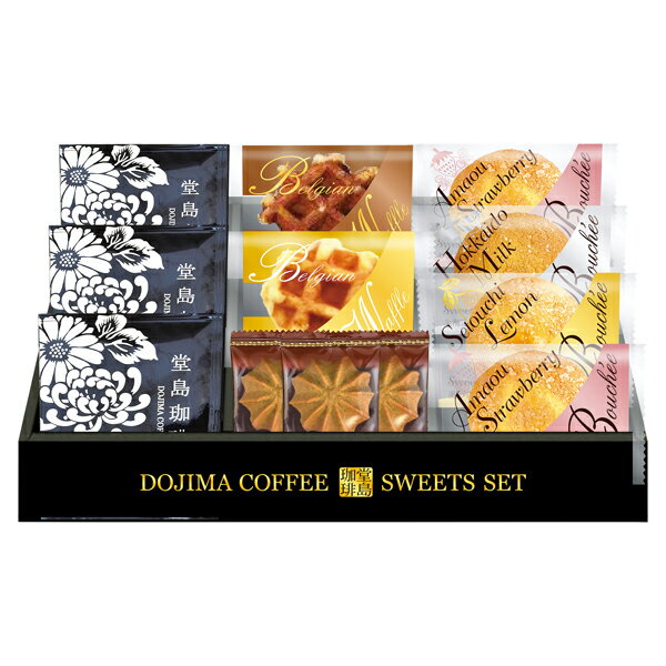 堂島珈琲&ふんわりブッセと焼菓子セット(ギフト　引き出物　引出物　快気祝い　結婚式　内祝い　お返し..