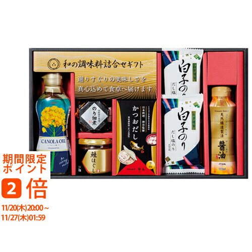 和の調味料詰合せ(ギフト　引き出物　引出物　快気祝い　結婚式　内祝い　お返し　引越し　ご挨拶　香..