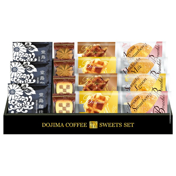 【3000円ポッキリ 送料無料】堂島珈琲&ふんわりブッセと焼菓子セット(ギフト　引出物　快気祝い　結婚..
