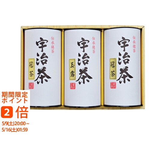 ギフト対応■商品名：宇治茶詰合せ■セット内容：冠茶（かぶせ茶）100g×2・玉露100g×1■茶葉原産地：日本■箱：約26×17×8.2cm（化粧箱）※内容・パッケージ・原産地・加工地等が変更になる場合がございます。※ご注文・配送状況などにより、最短発送日を変更させて頂く場合がございます。結婚式　披露宴　結婚引出物　結婚引き出物　ご結婚内祝い　ウェディング　ギフト　ブライダルギフト　引出物　引き出物　人気の引出物　人気の引き出物　出産祝い　結婚祝い　内祝い　内祝　出産内祝い　新築内祝い　快気祝い　お返し　記念品　ごあいさつ　香典返し　満中陰志　のし無料　オリジナルカード　無料オリジナルカード　フォトカード　カタログ　ギフト　ギフトカタログ　カタログ式ギフト　チョイスギフト　お買い得カタログ　チョイスカタログ　グルメカタログ　カタログタイプギフト　プレゼント