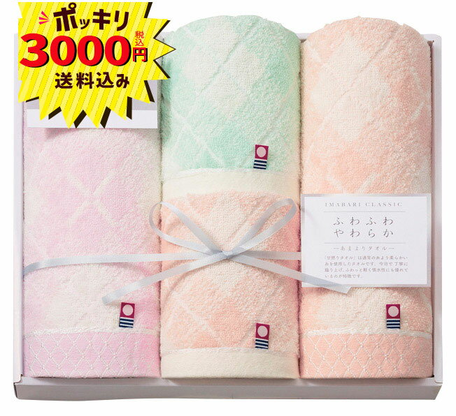 Rakuten - 【3000円ポッキリ 送料無料】今治クラシック ふわもち甘撚り フェイス・ウォッシュタオルセット(ギフト　引き出物　引出物　快気祝い　結婚式　内祝い　お返し　引越し　ご挨拶　香典返し)