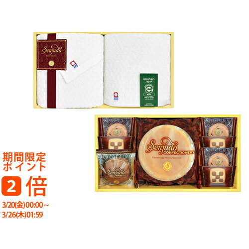 【メッセージカード のし ラッピング無料】千寿堂 スイーツ&今治タオルセット(ギフト 引き出物 引出物 快気祝い 結婚式 内祝い お返し 引越し ご挨拶 香典返し 御礼)