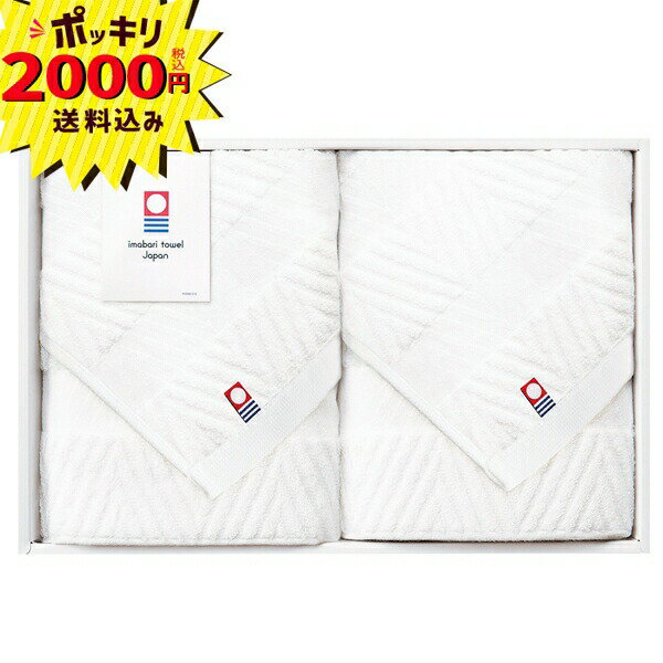 【2000円ポッキリ 送料無料】今治 綾 ジャガードフェイスタオル2枚セット【のし・ラッピング・メッセージカード無料】(ギフト 引き出物 引出物 快気祝い 結婚...