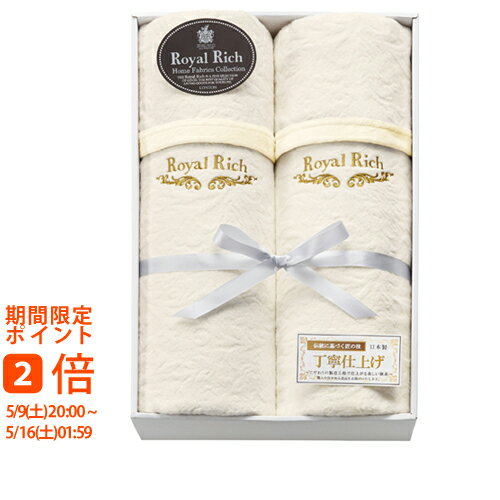 Cotton Blankets - ロイヤルリッチ 国産ジャカードシルク混綿毛布（毛羽部分）2枚(ギフト　引き出物　引出物　快気祝い　結婚式　内祝い　お返し　引越し　ご挨拶　香典返し)