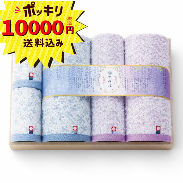 Rakuten - 【10000円ポッキリ 送料無料】藤すみれ 木箱入り タオルセット66620(今治 バスタオル ハンドタオル フェイスタオル 紫色 ふじ 菫 日本製 やわらか ギフト 快気祝い 内祝い お返し お礼 御祝 お祝返し ご挨拶 香典返し 法事 慶事 志 回忌）