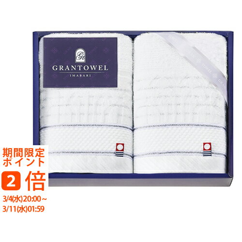 グランタオル今治 ホテルタイプハンドタオル2枚セット(ギフト 引き出物 引出物 快気祝い 結婚式 内祝い お返し 引越し ご挨拶 香典返し)
