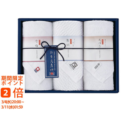 新日本名産地 ウォッシュタオル3枚セット(ギフト 引き出物 引出物 快気祝い 結婚式 内祝い お返し 引越し ご挨拶 香典返し)