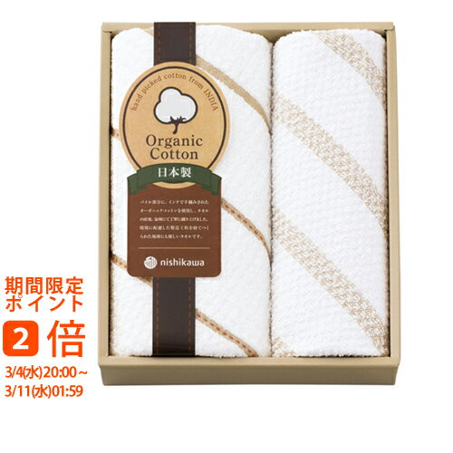西川 オーガニックコットンタオルセット(ギフト 引き出物 引出物 快気祝い 結婚式 内祝い お返し 引越し ご挨拶 香典返し)
