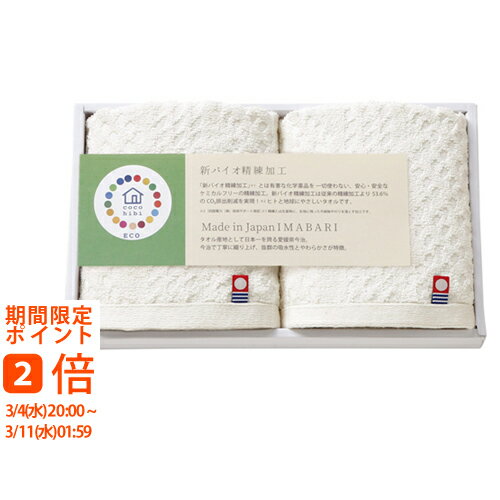 ココヒビ ウォッシュタオル2枚セット(ギフト 引き出物 引出物 快気祝い 結婚式 内祝い お返し 引越し ご挨拶 香典返し)