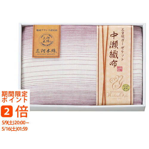 Futon, Other - 中瀬織布 三重織ガーゼハーフケット1枚 PU(ギフト　引き出物　引出物　快気祝い　結婚式　内祝い　お返し　引越し　ご挨拶　香典返し)