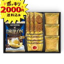 【2000円ポッキリ 送料無料】キーコーヒー&スイーツセット【ラッピング・のし・メッセージカード無料】(クッキー コーヒー ドリップ ギフト 引き出物 引出物 ...